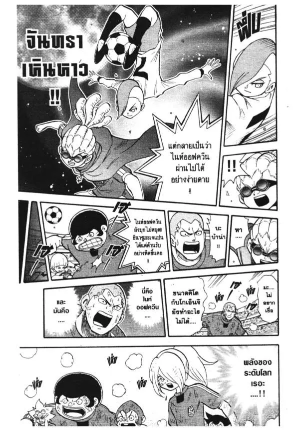 Inazuma Eleven Go - หน้า 11