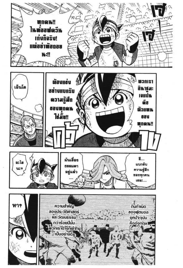 Inazuma Eleven Go - หน้า 12