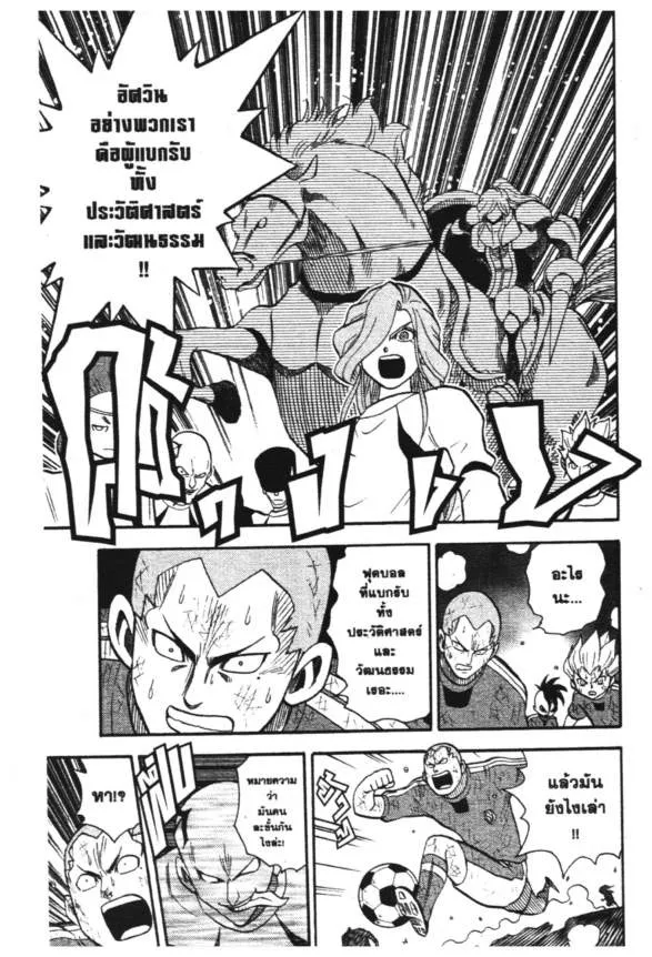 Inazuma Eleven Go - หน้า 13