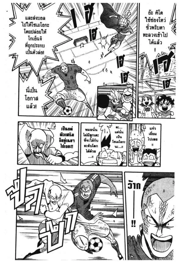 Inazuma Eleven Go - หน้า 16