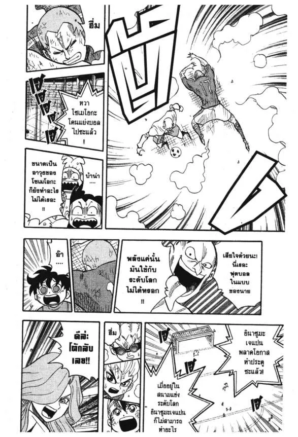 Inazuma Eleven Go - หน้า 18