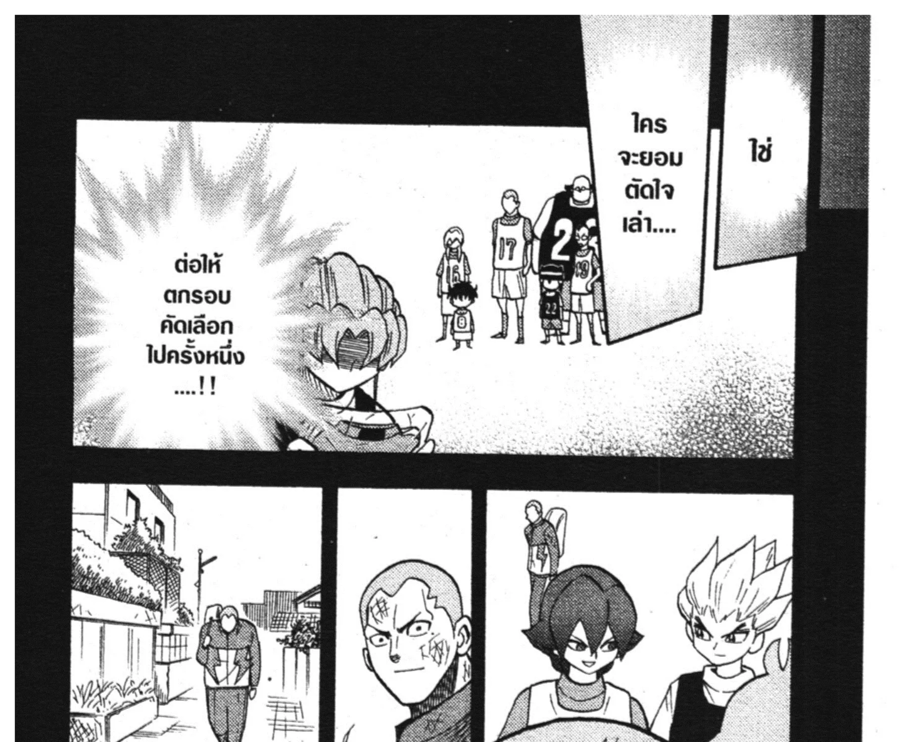 Inazuma Eleven Go - หน้า 20