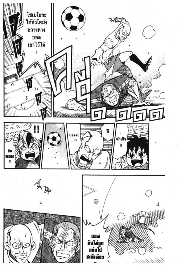 Inazuma Eleven Go - หน้า 25