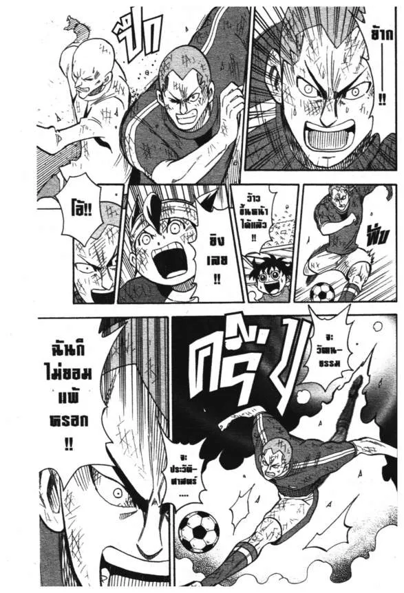 Inazuma Eleven Go - หน้า 26