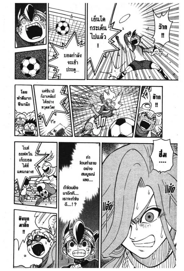 Inazuma Eleven Go - หน้า 33