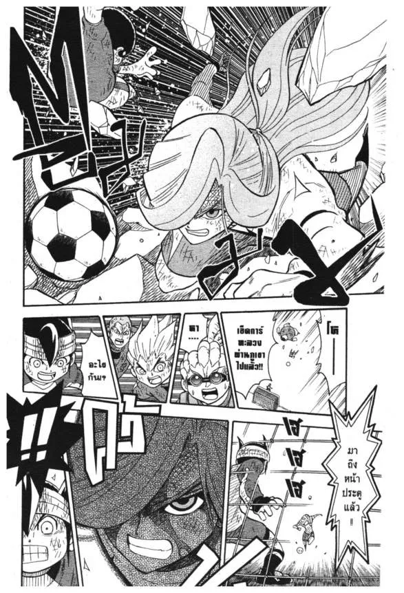 Inazuma Eleven Go - หน้า 37