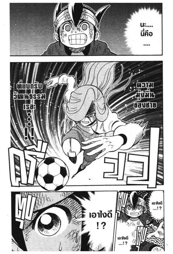 Inazuma Eleven Go - หน้า 38