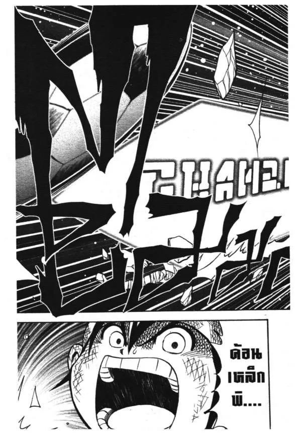 Inazuma Eleven Go - หน้า 42