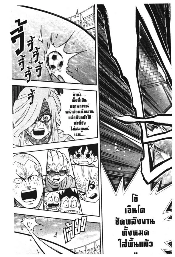 Inazuma Eleven Go - หน้า 48