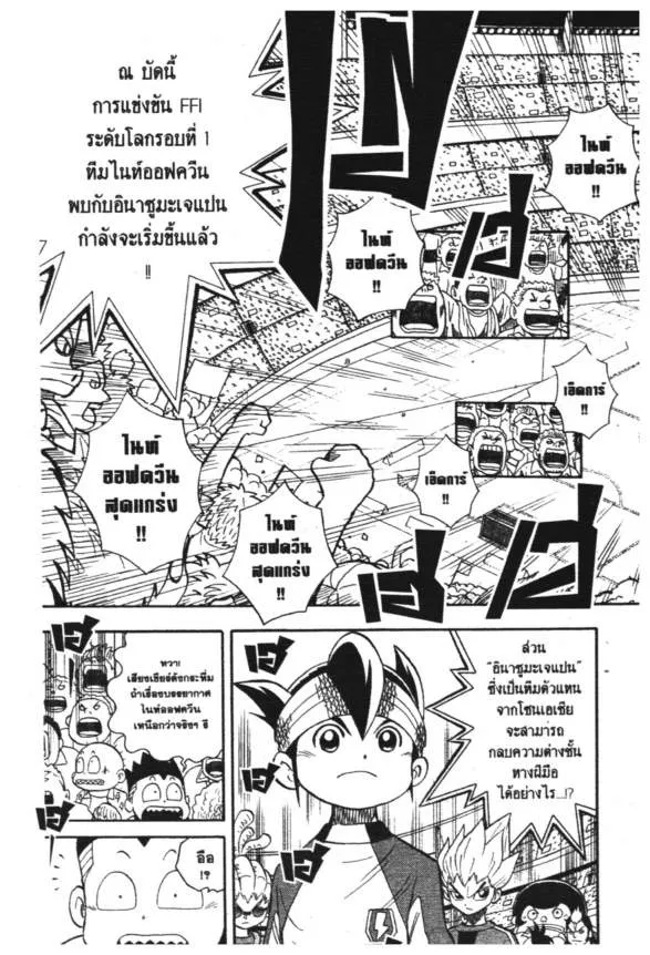 Inazuma Eleven Go - หน้า 5