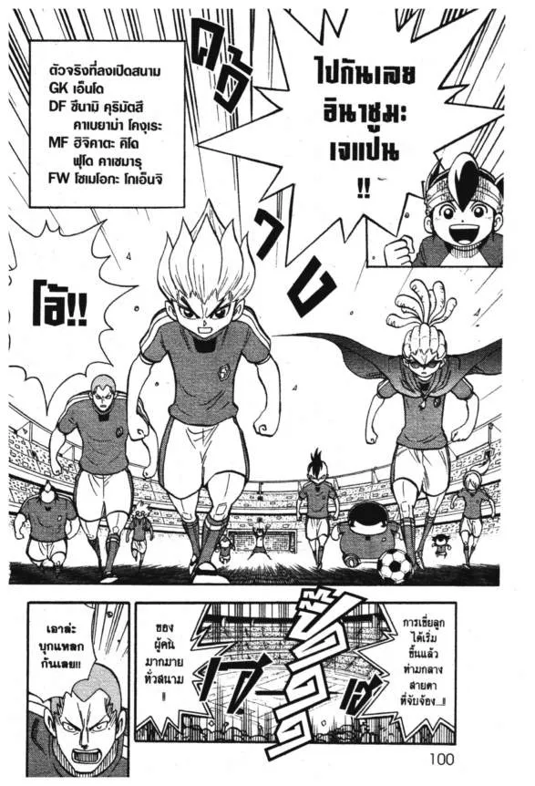 Inazuma Eleven Go - หน้า 8