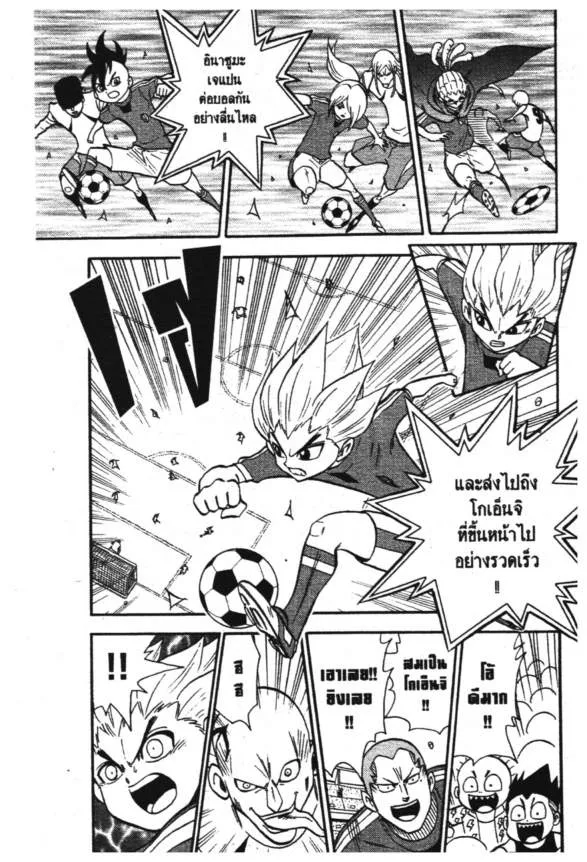 Inazuma Eleven Go - หน้า 9