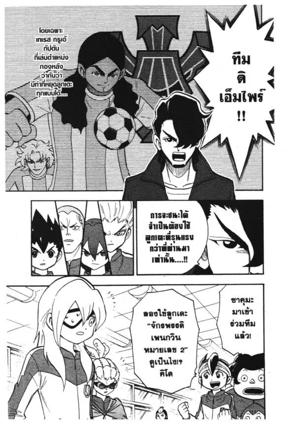 Inazuma Eleven Go - หน้า 2