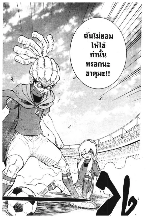 Inazuma Eleven Go - หน้า 28