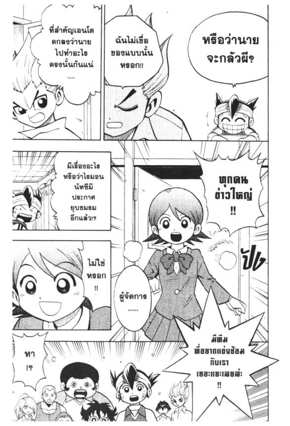 Inazuma Eleven Go - หน้า 2