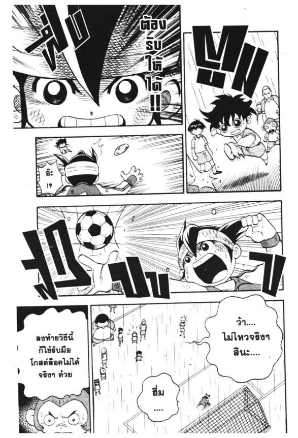 Inazuma Eleven Go - หน้า 19