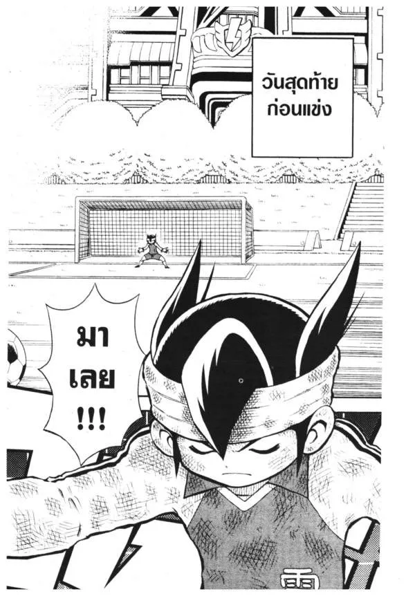 Inazuma Eleven Go - หน้า 33