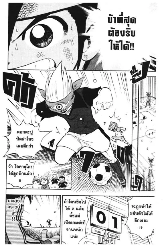 Inazuma Eleven Go - หน้า 16