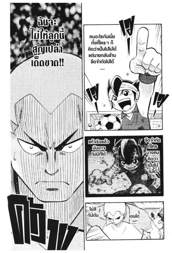 Inazuma Eleven Go - หน้า 25