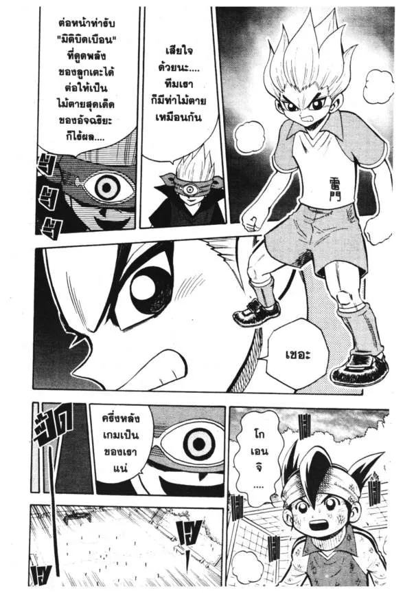 Inazuma Eleven Go - หน้า 11