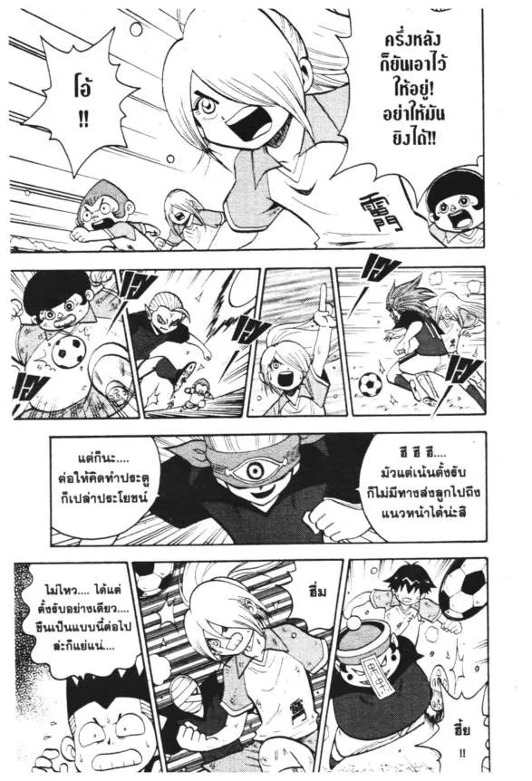 Inazuma Eleven Go - หน้า 12