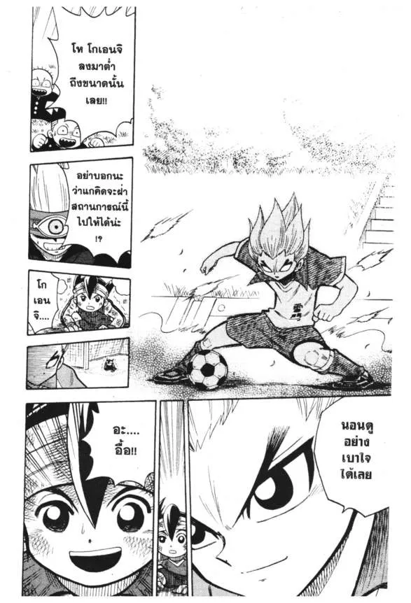 Inazuma Eleven Go - หน้า 17