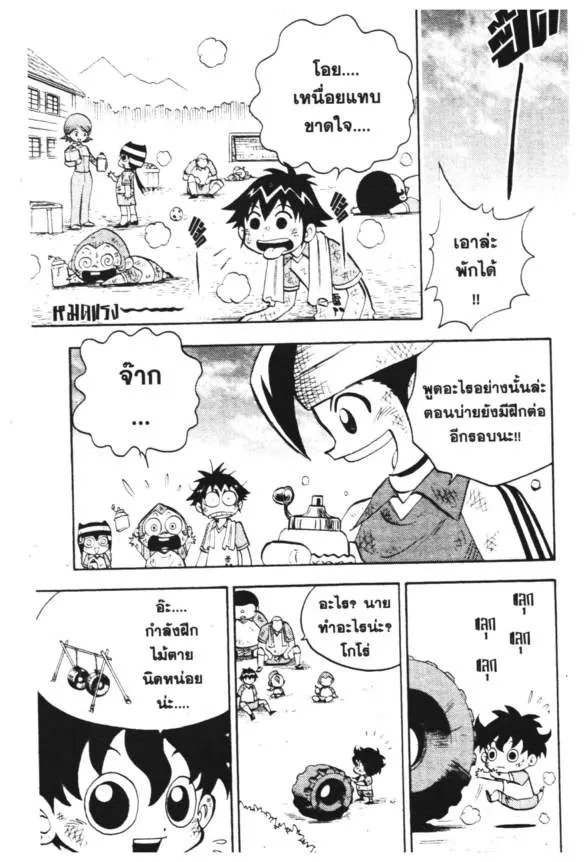 Inazuma Eleven Go - หน้า 14