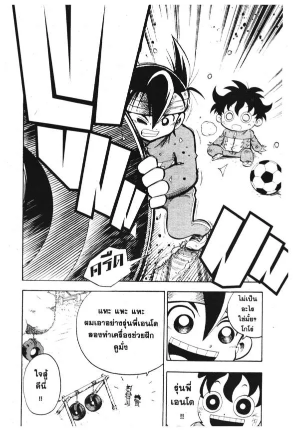 Inazuma Eleven Go - หน้า 3