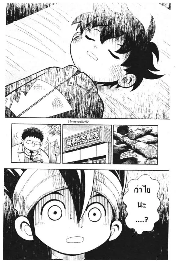 Inazuma Eleven Go - หน้า 35