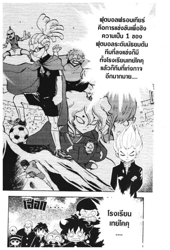 Inazuma Eleven Go - หน้า 7