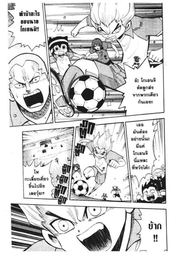 Inazuma Eleven Go - หน้า 20