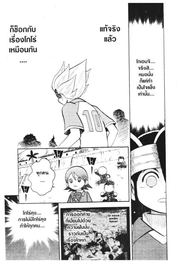 Inazuma Eleven Go - หน้า 24