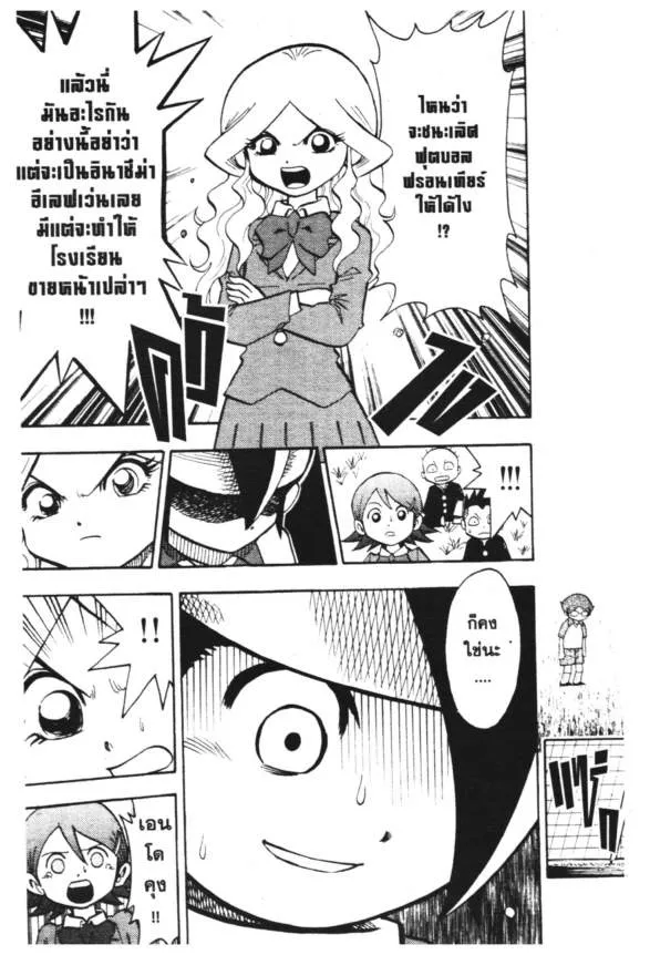 Inazuma Eleven Go - หน้า 26