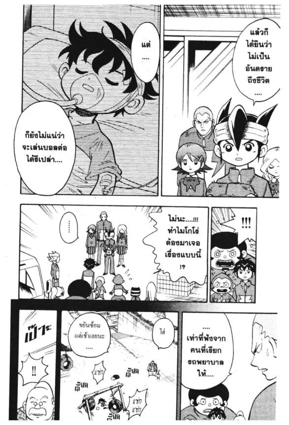 Inazuma Eleven Go - หน้า 3