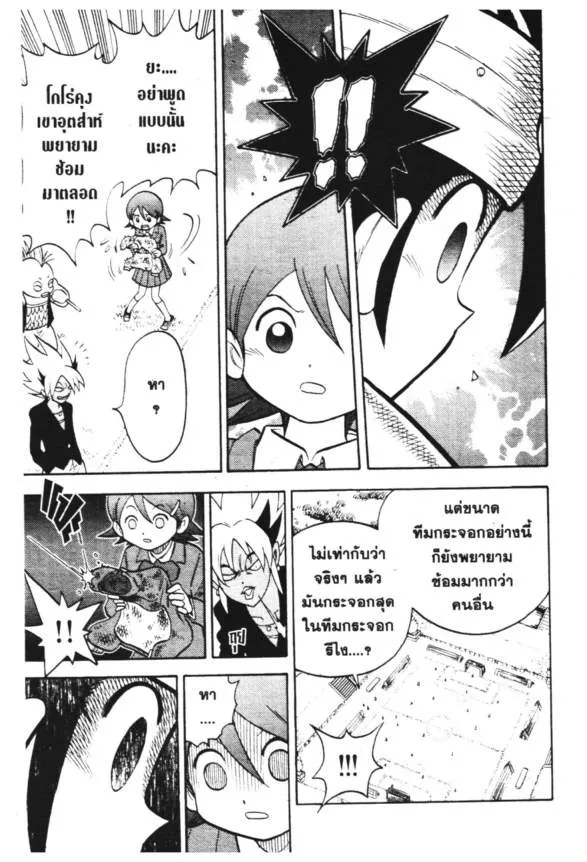 Inazuma Eleven Go - หน้า 30