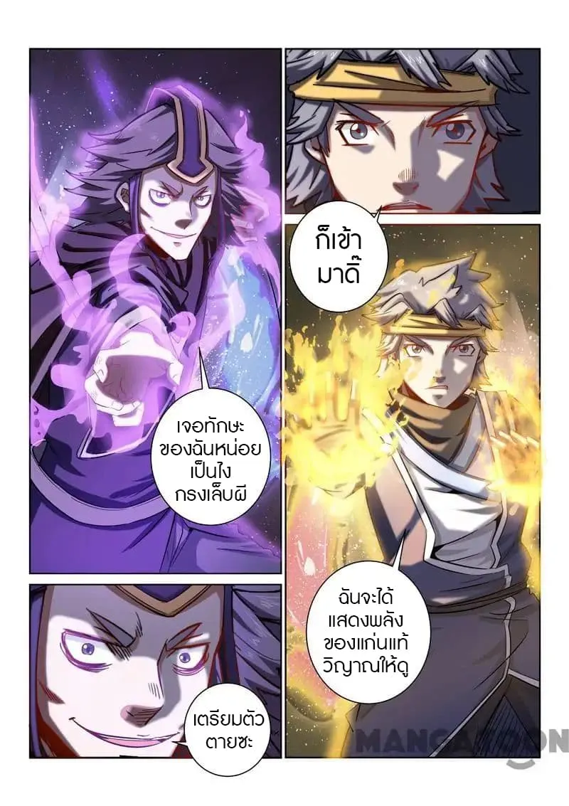 Incomparable Demon King - หน้า 7