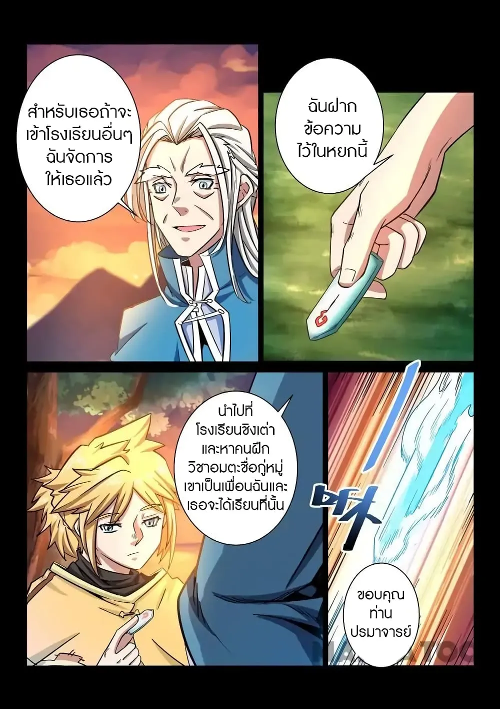 Incomparable Demon King - หน้า 5