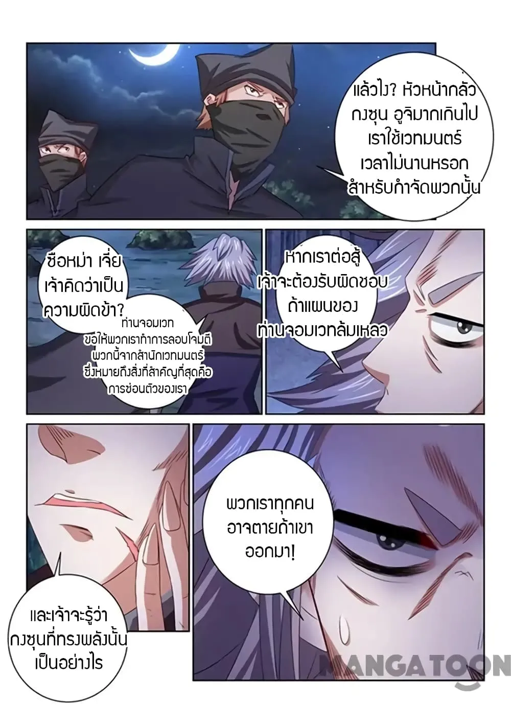 Incomparable Demon King - หน้า 12