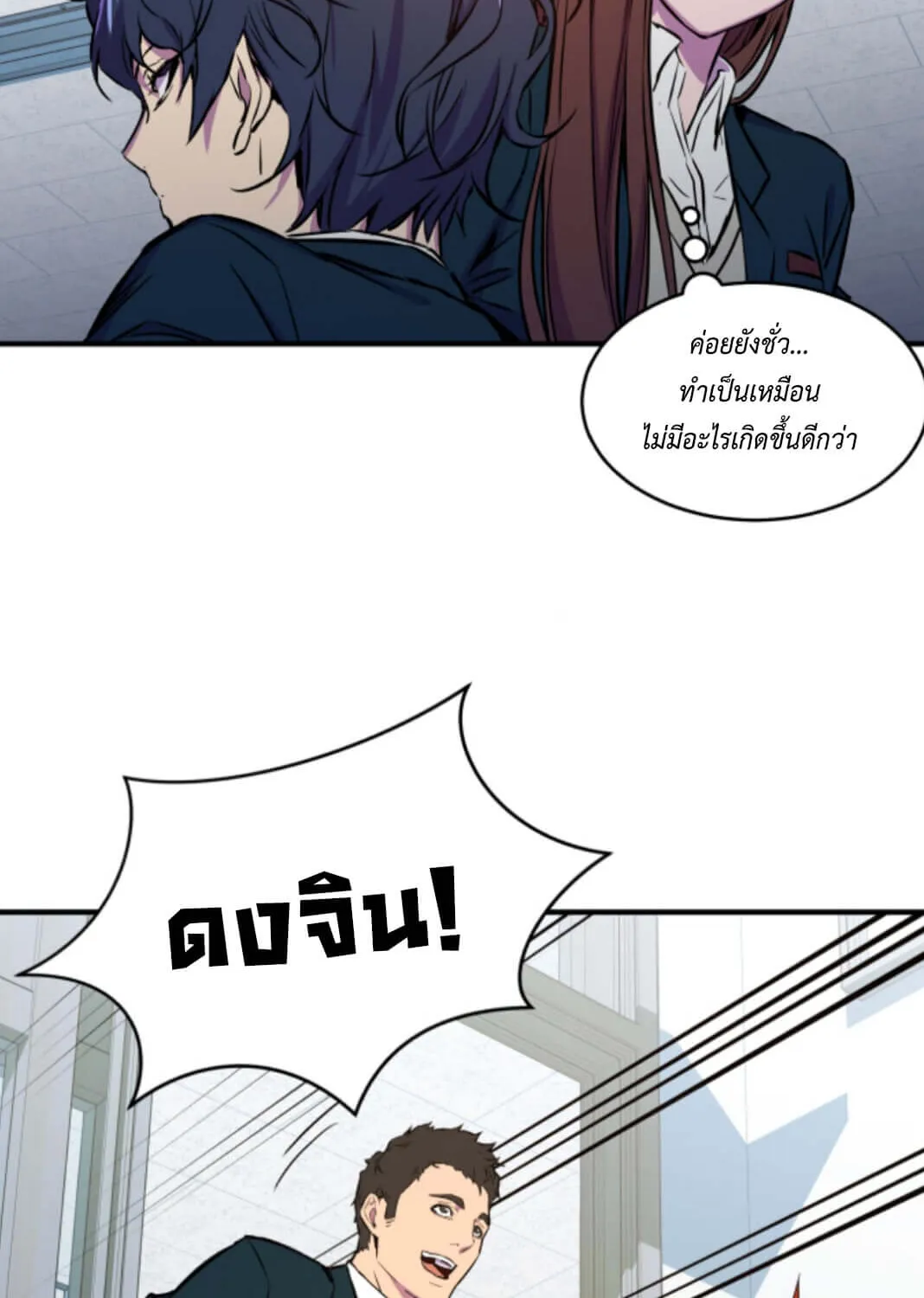 Incompetent Villain - หน้า 32