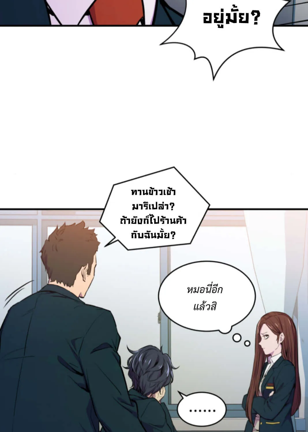 Incompetent Villain - หน้า 35