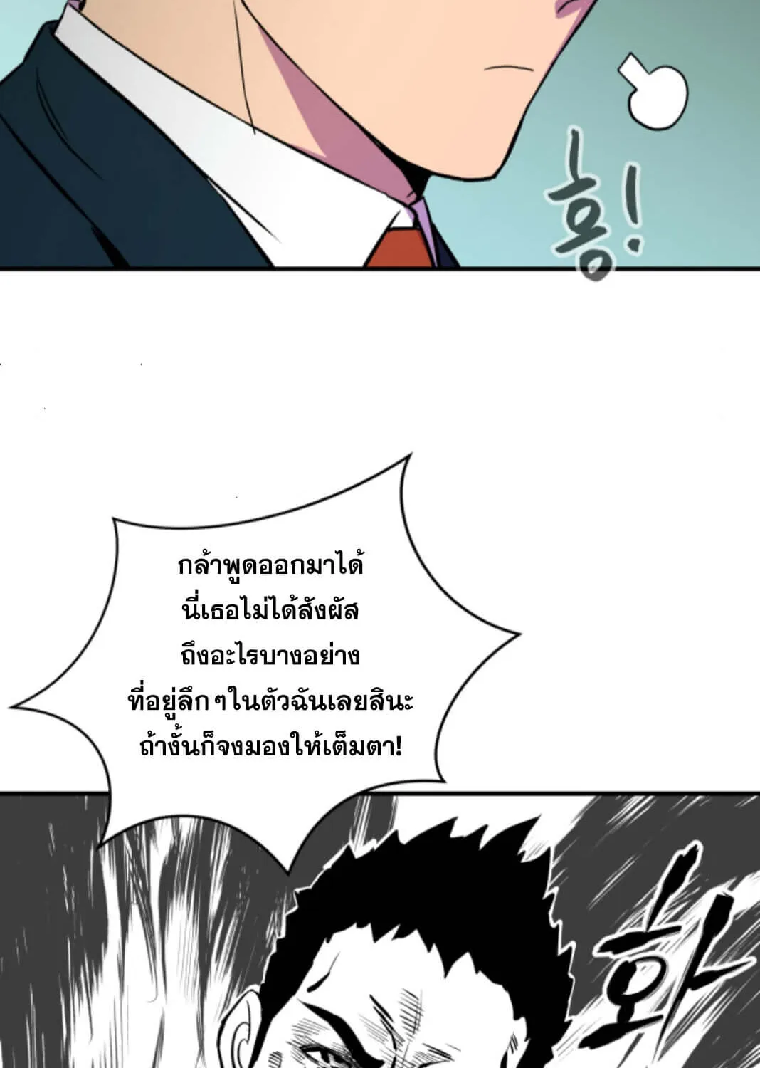 Incompetent Villain - หน้า 38