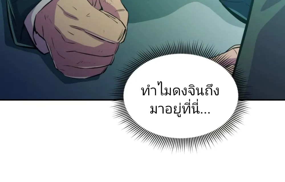 Incompetent Villain - หน้า 103