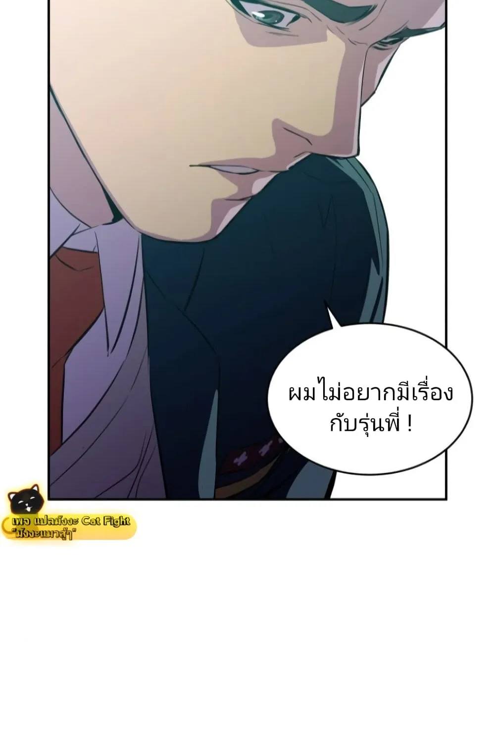 Incompetent Villain - หน้า 33