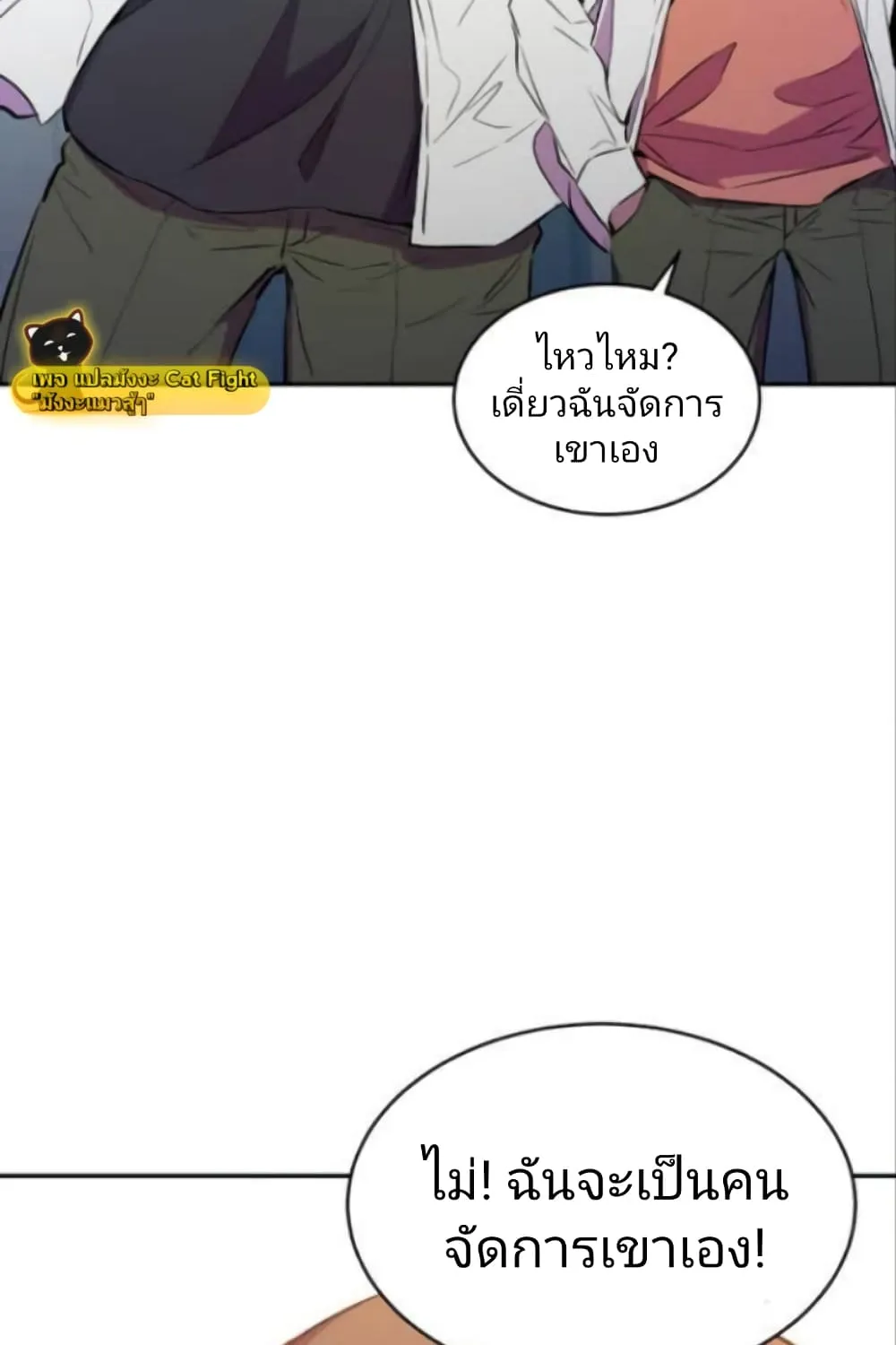 Incompetent Villain - หน้า 40