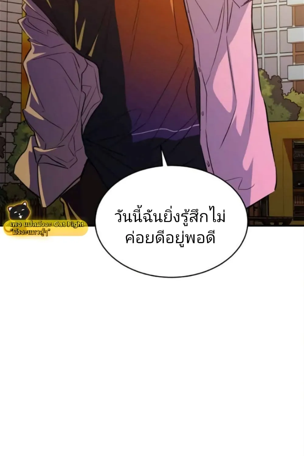 Incompetent Villain - หน้า 19