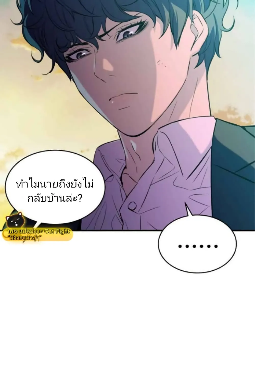 Incompetent Villain - หน้า 55