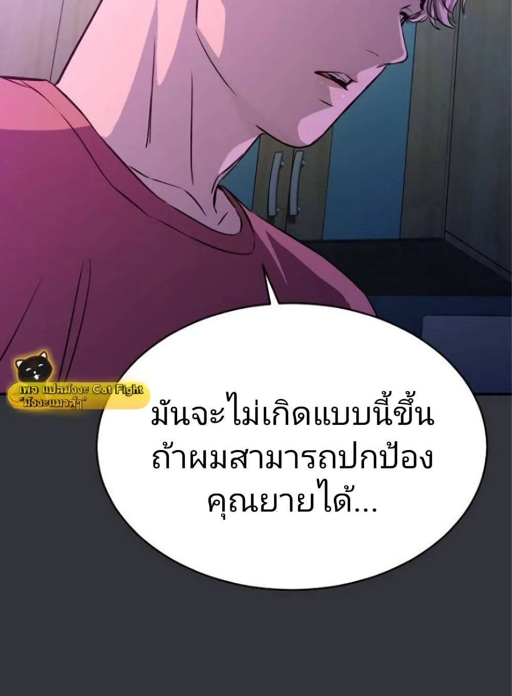 Incompetent Villain - หน้า 113