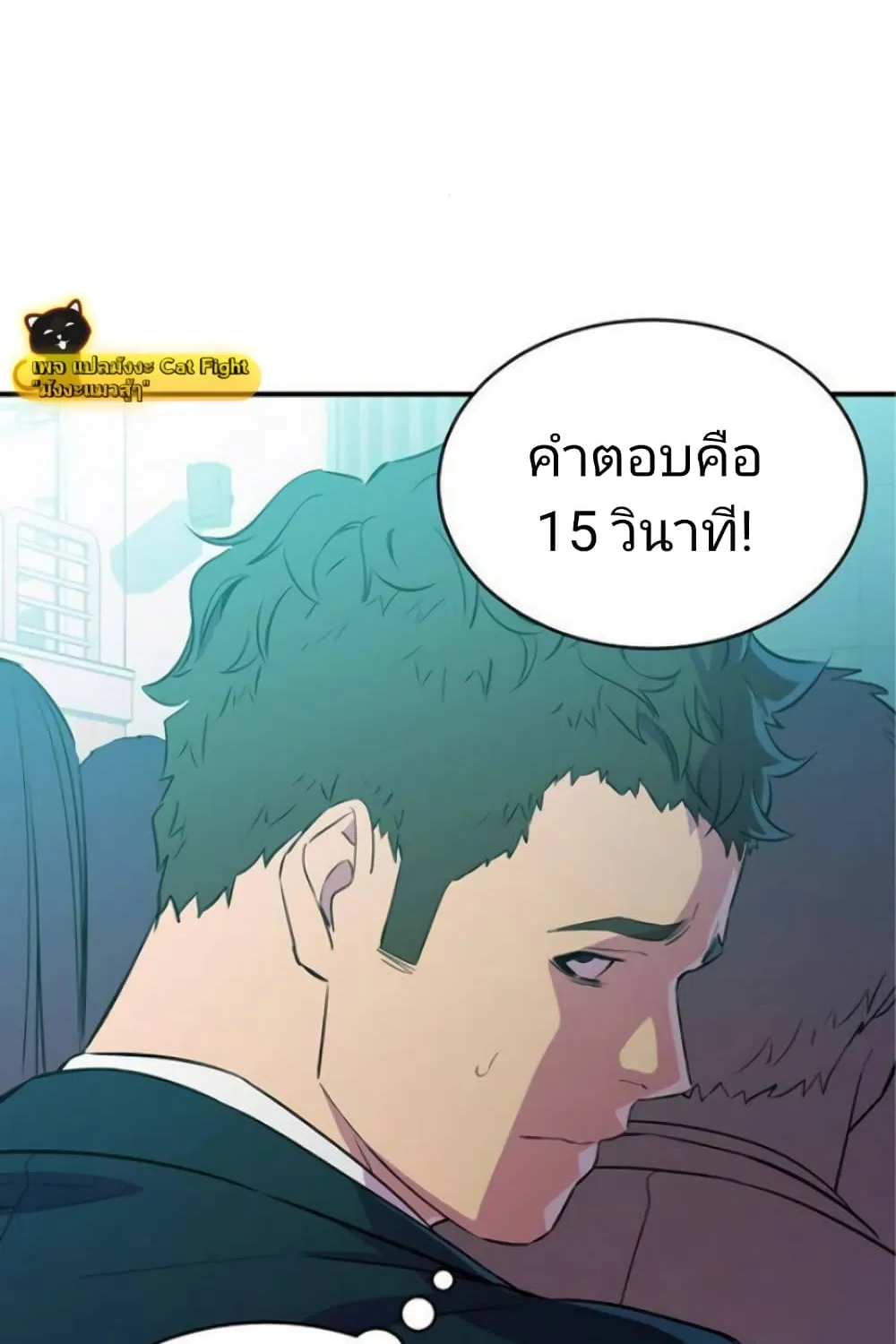 Incompetent Villain - หน้า 62