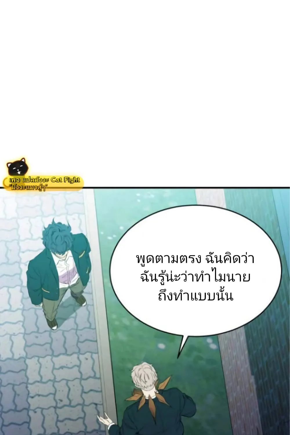 Incompetent Villain - หน้า 113