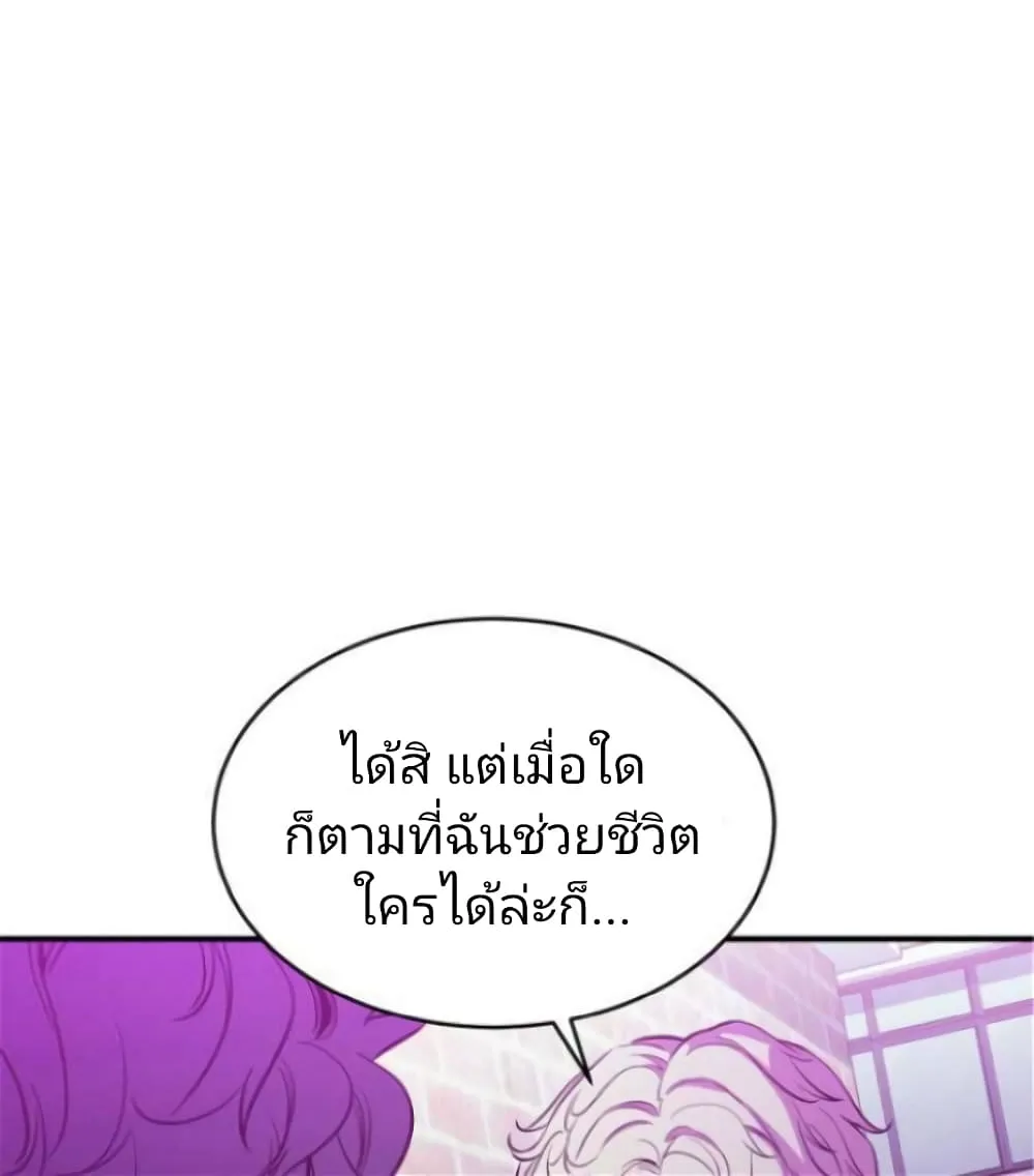 Incompetent Villain - หน้า 118